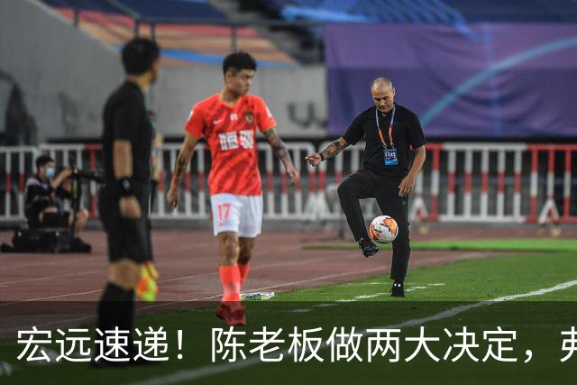 宏远速递！陈老板做两大决定，弗格即将到队，杜锋爱将找到新下家